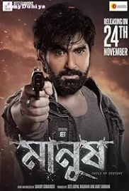 Manush: Child of Destiny (2023)